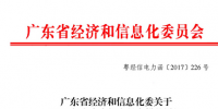 約1600億千瓦時！2018年廣東電力市場交易規(guī)模敲定