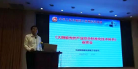 《太陽能光伏產業(yè)綜合標準化技術體系》宣貫會召開