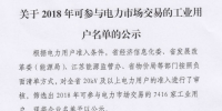 7416家！江蘇2018年可參與交易的工業(yè)用戶名單來(lái)了！