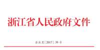 浙江省電力體制改革綜合試點(diǎn)方案印發(fā)：到2019年完成輸配電價核定