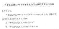 陜西發(fā)布《報(bào)送2017年下半年售電公司電費(fèi)》(附售電公司結(jié)算手冊)
