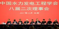 水力發(fā)電學(xué)會八屆二次<font color=