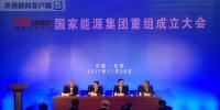 國家能源集團(tuán)正式成立 資產(chǎn)規(guī)模超1.8萬億元
