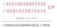 86MW！廣西公布2017年集中式扶貧光伏電站項(xiàng)目（附表）