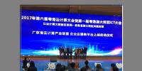 第六屆粵港云計算大會在東莞舉行 以云計算大數(shù)據(jù)促大<font color=