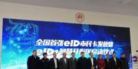 易建科技以實力突圍智慧城市市場 主導全國首個“eID+智慧<font color=
