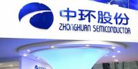 國(guó)資股東要賣(mài)掉手中一半的中環(huán)股份 套現(xiàn)金額超17億元