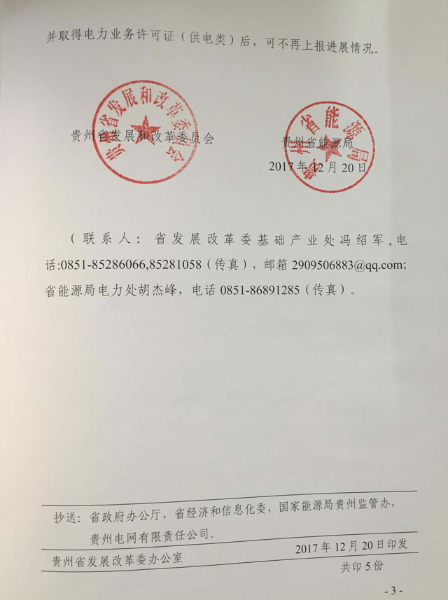 貴州省建立試點項目進(jìn)展情況定期上報制度