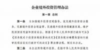 風(fēng)電企業(yè)注意了！國(guó)家發(fā)改委公布《企業(yè)境外投資管理辦法》