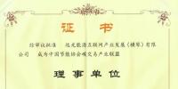 全國(guó)首個(gè)碳交易產(chǎn)業(yè)聯(lián)盟成立 遠(yuǎn)光能源互聯(lián)網(wǎng)當(dāng)選<font color=