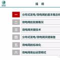 干貨｜微電網(wǎng)關(guān)鍵技術(shù)、標(biāo)準(zhǔn)化與商業(yè)模式