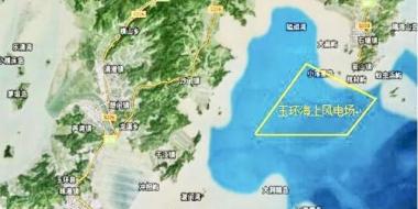 華電浙江300MW玉環(huán)海上風(fēng)電項目獲核準(zhǔn)