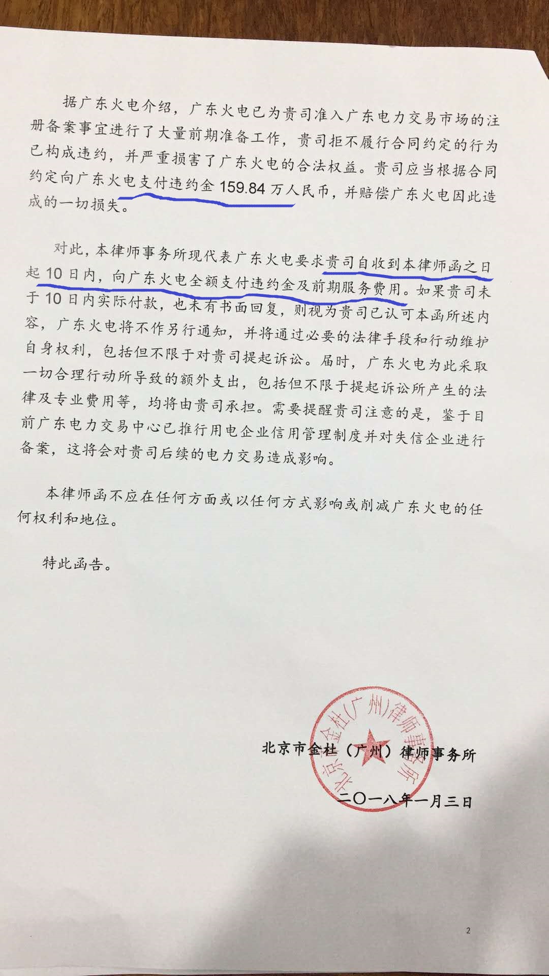 售電公司要把用戶告上法庭，到底是誰的錯？