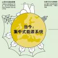 歐洲分布式能源市場未來是什么樣子？