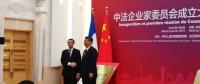 中法企業(yè)家委員會(huì)重磅登場 賀禹出席成立大會(huì)并發(fā)言