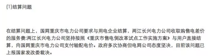 分布式發(fā)電市場化交易文件釋讀:電網負責結算和收費