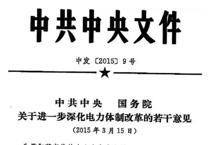 分布式發(fā)電市場化交易文件釋讀:電網負責結算和收費