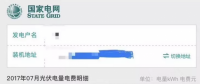 國網(wǎng)推出“光伏賬單”，發(fā)電量收益一目了然！