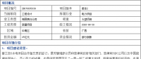 項目｜近期優(yōu)質(zhì)電力項目一覽：1個火電 2個水電