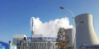 長(zhǎng)春東南熱電1號(hào)機(jī)通過168小時(shí)試運(yùn)