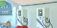 黃江首座電動汽車充電站啟用 一天能滿足36臺汽車的充電需求