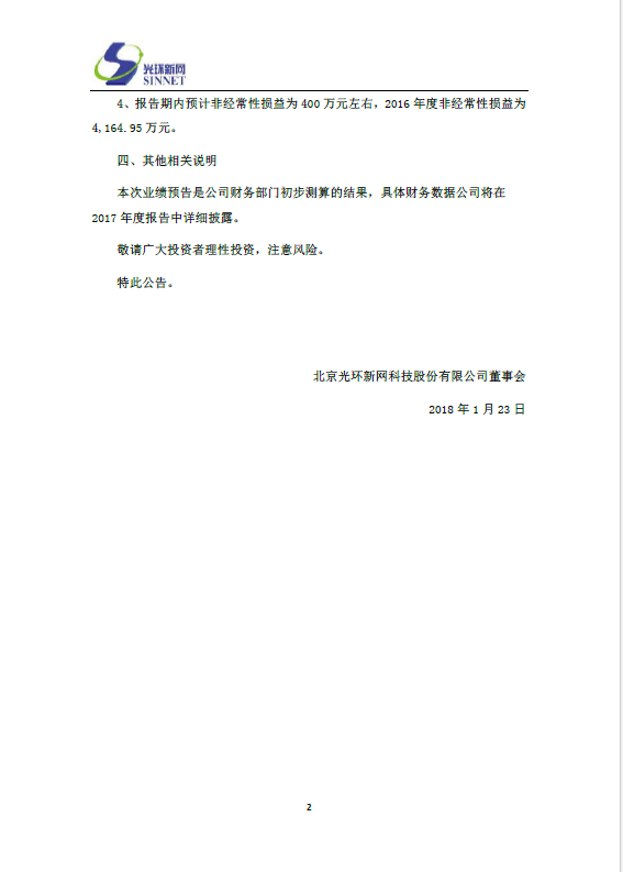 光環(huán)新網發(fā)布2017年業(yè)績預告 云計算占比總收入70%