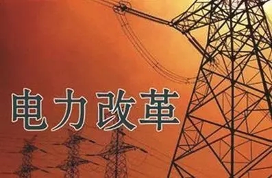 去年年降電費700億元，2018年“新電改”紅利仍將繼續(xù)釋放
