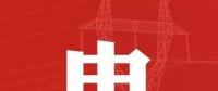 去年年降電費700億元，2018年“新電改”紅利仍將繼續(xù)釋放