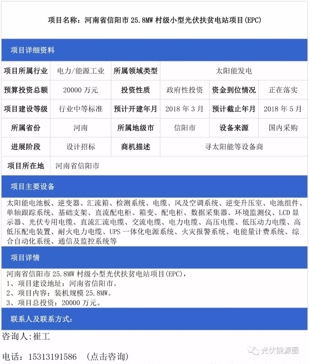 河南、廣東、安徽光伏電站項(xiàng)目