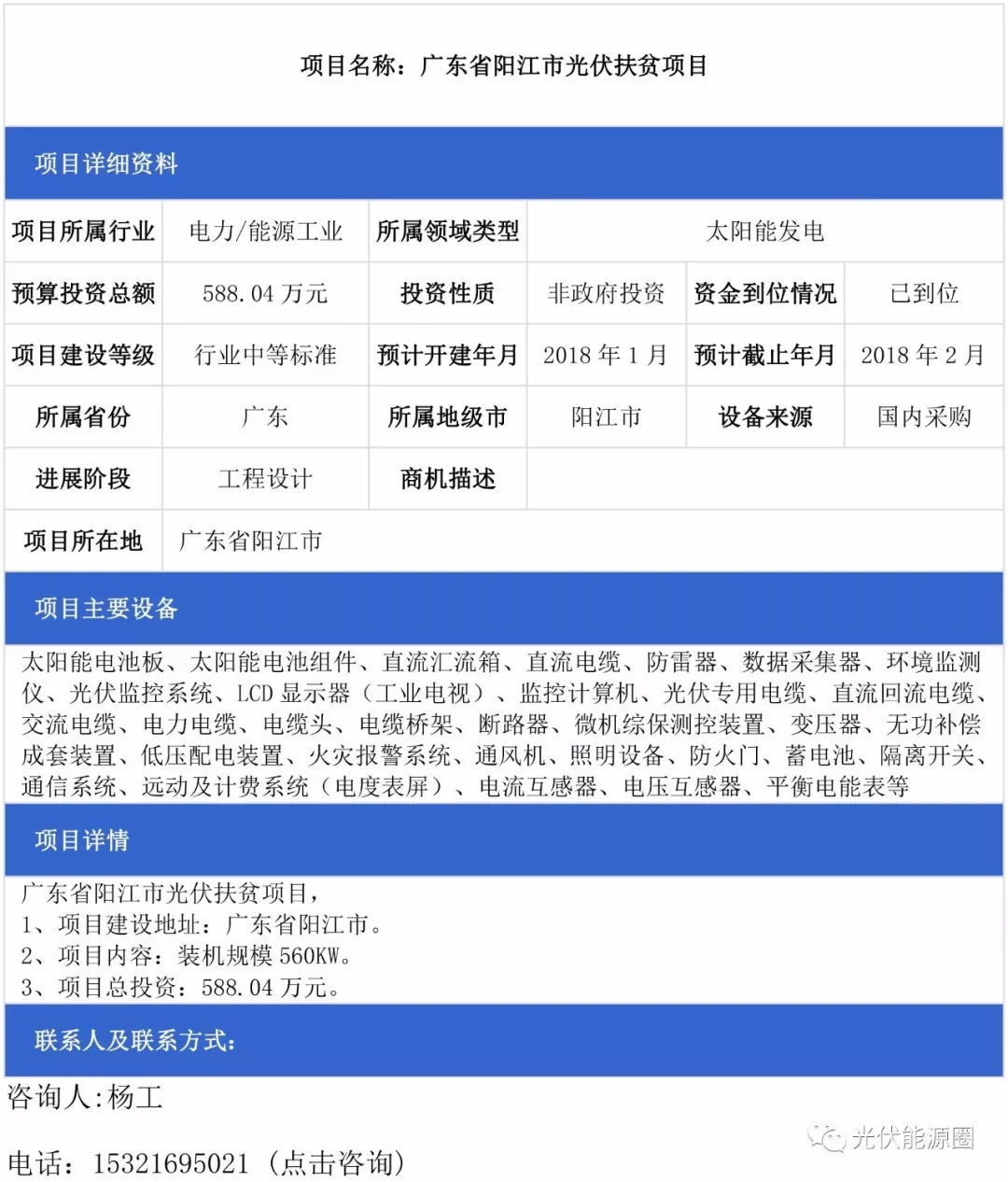 河南、廣東、安徽光伏電站項(xiàng)目