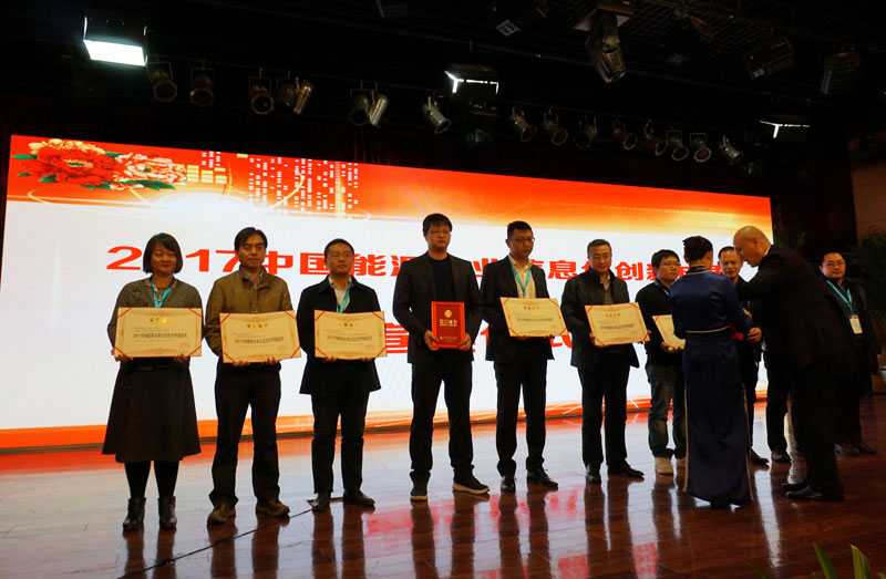 大云網獲2017中國能源企業(yè)信息化產品技術創(chuàng)新獎