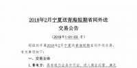 2月寧夏送青海短期省間外送交易即將展開(kāi) 規(guī)模1億千瓦時(shí)