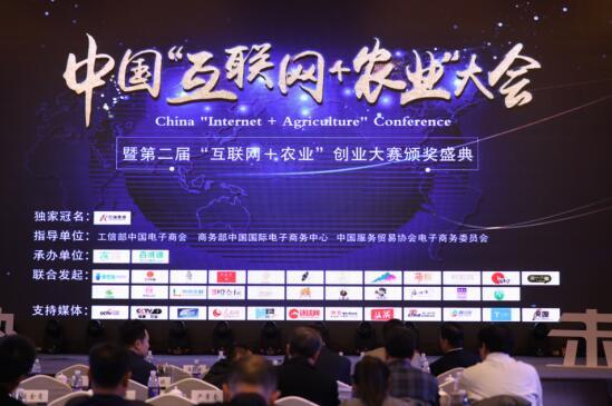 2018中國“互聯(lián)網(wǎng)+農(nóng)業(yè)”大會在杭州成功舉辦