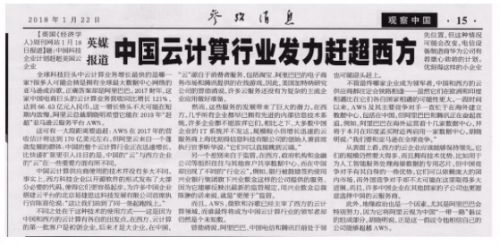 經濟學人：中國云計算行業(yè)發(fā)力趕超西方