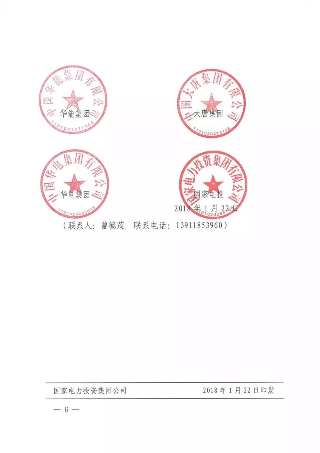 華能、大唐等四大國家發(fā)電集團(tuán)聯(lián)名報(bào)告發(fā)改委 電煤供應(yīng)形勢(shì)實(shí)在嚴(yán)峻！