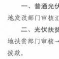 注意！湖北黃石簡(jiǎn)化光伏補(bǔ)貼辦理流程