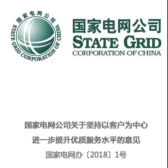 分布式發(fā)電市場化交易釋讀09：電網(wǎng)公司強烈反對分布式光伏市場化交易嗎？