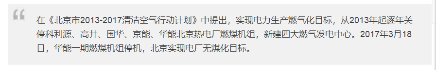 “氣荒”這口鍋，煤改氣不全背