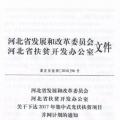 66個(gè)項(xiàng)目共計(jì)1.71GW！河北省公布2017年集中式光伏扶貧項(xiàng)目名單