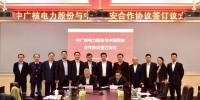 簽了！中國(guó)網(wǎng)安與中廣核電力正式簽署網(wǎng)絡(luò)信息安全保障合作框架協(xié)議