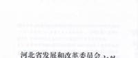 河北省公布2017年1.71GW集中式光伏扶貧項目名單，張家口占27個：要求2018年底前并網(wǎng)可享受0.2元度電補貼