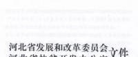 66個(gè)項(xiàng)目共計(jì)1.71GW！河北省公布2017年集中式光伏扶貧項(xiàng)目名單