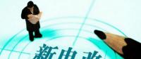 曾鳴：電力體制改革究竟改什么？