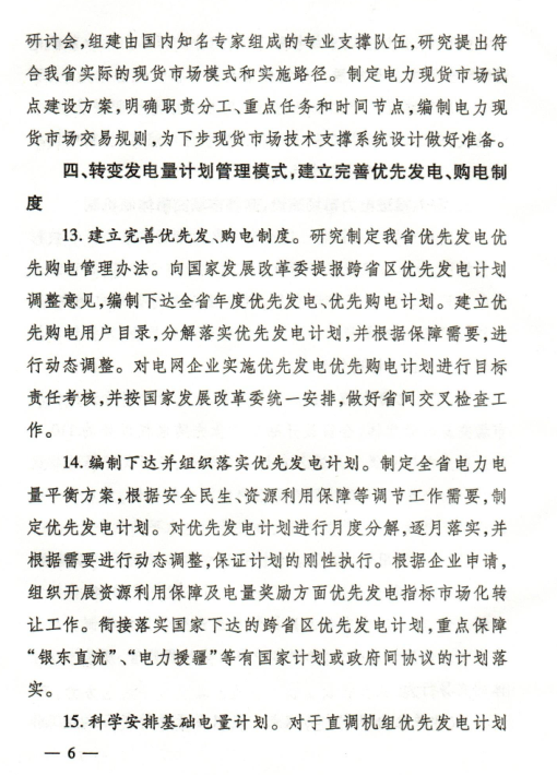  2018年山東省電力運(yùn)行管理工作要點(diǎn)：全面放開售電公司參與跨省區(qū)市場交易