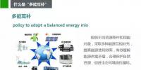 張扭壯：“多能互補(bǔ)是未來能源發(fā)展的主要趨勢，目前解決低成本的能源來源就是突破口，<font color=