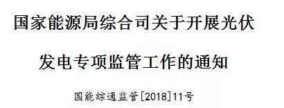 國(guó)家能源局出招了！專查補(bǔ)貼不發(fā)等情況！