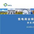 售電商業(yè)模式探討：售電盈利的關(guān)鍵因素有哪些？