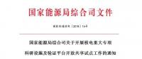 能源局開(kāi)展核電重大專(zhuān)項(xiàng)科研設(shè)施及驗(yàn)證平臺(tái)開(kāi)放共享試點(diǎn)工作