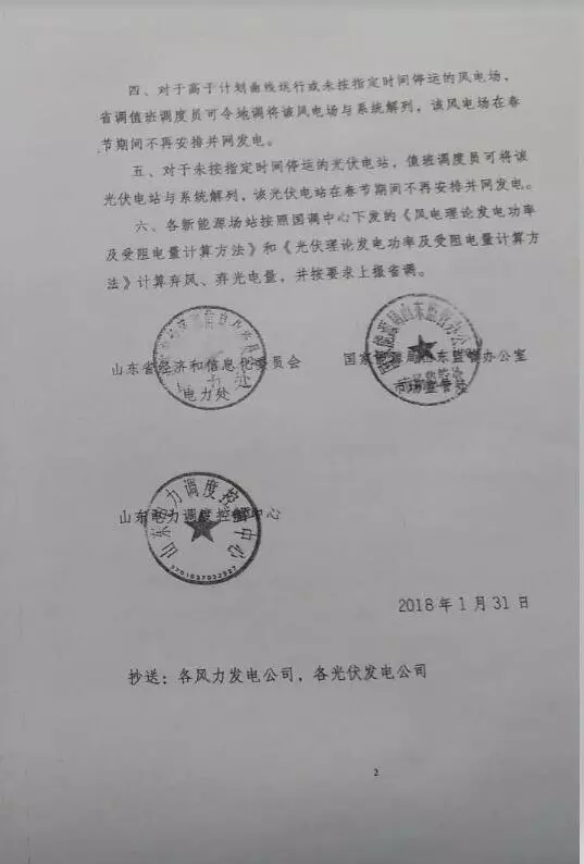 【新能源調(diào)峰】分布式光伏也限電了！山東省發(fā)布2018年春節(jié)新能源調(diào)峰停運通知