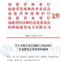 福建省林業(yè)廳：已建陸上風電項目生態(tài)修復不達標 暫停其上網(wǎng)電費結(jié)算且列入失信名單?。ǜ酵ㄖ? border=